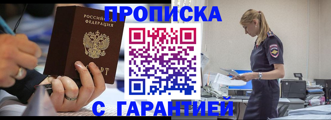 прописка штамп в Моршанске