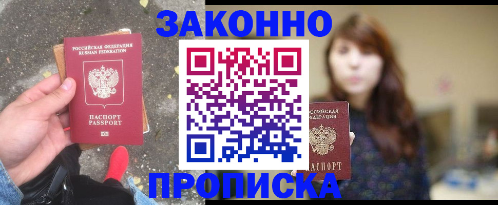 прописка паспорт в Моршанске