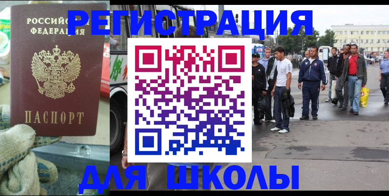 регистрация для школы в Моршанске